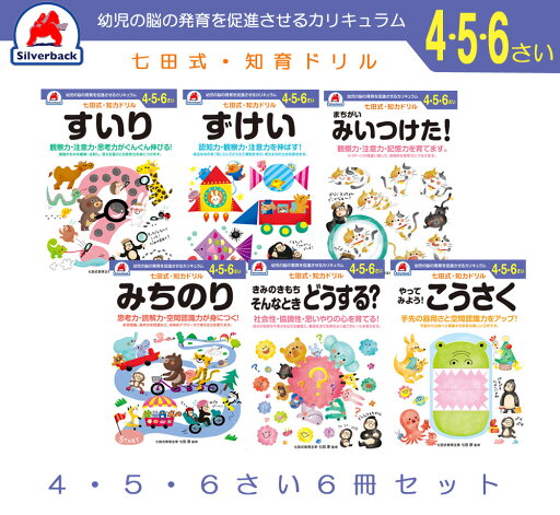 【最大2000円OFFクーポン16日(金)01:59迄】七田式 知力 ドリル 6冊セット 4歳 5歳 6歳 知育 未就学 工作 図形 道徳 計算 足し算 引き算 算数 【最大2000円OFFクーポン16日(金)01:59迄】七田式 知力 ドリル 6冊セット 4歳 5歳 6歳 知育 未就学 工作 図形 道徳 計算 足し算 引き算 算数