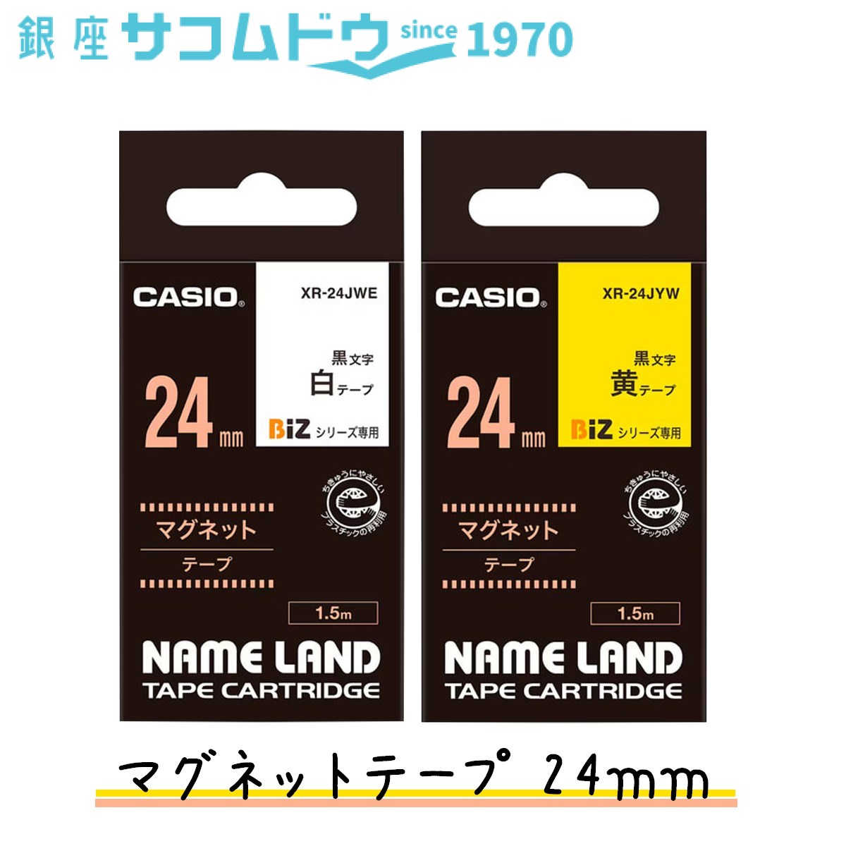 【最大2000円OFFクーポン16日(金)01:59迄】CASIO カシオ ネームランド マグネットテープ 24mm XR-24JWE XR-24JYW 純正