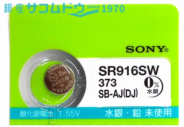 【5%OFFクーポン 6/1 0:00～6/2 9:59迄】ムラタ 純正時計用無水銀電池 SR916SW ボタン電池 酸化銀電池 腕時計用 一個送料税込500円！