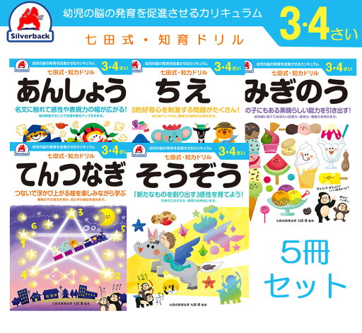 七田式 知力 ドリル 3歳 4歳 5冊セット あんしょう てんつなぎ そうぞう みぎのう ちえ 七田式 知力 ドリル 3歳 4歳 5冊セット あんしょう てんつなぎ そうぞう みぎのう ちえ