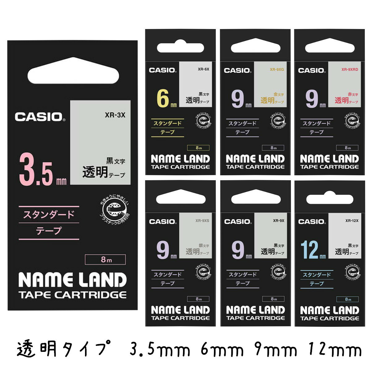 【5％円OFFクーポン 5/18 00:00～5/21 09:59迄】CASIO カシオ ネームランドテープ 透明タイプ 3.5mm 6mm 9mm 12mm XR-3X XR-6X XR-9X XR-9XG XR-9XS XR-9XRD XR-12X 純正