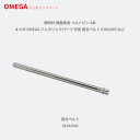 【最大2000円OFFクーポン27日(土)09:59迄】腕時計 調整駒用 ベルトピン 2本 オメガ OMEGA ジェネリックパーツ 代用 適合ベルト 6104/465 など その1