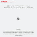 【最大2000円OFFクーポン16日(木)01:59迄】腕時計 バックル　スライド用 スライドネジ 2本セット オメガ OMEGA ジェネリックパーツ 代用 適合ベルト 6573/912 など