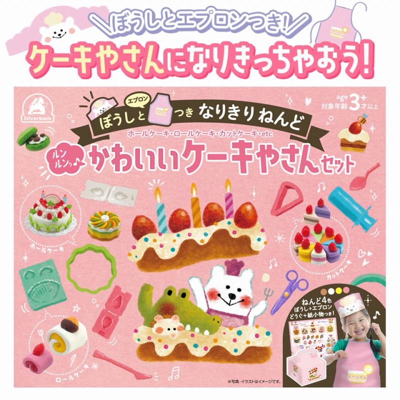 【最大2000円OFFクーポン16日(木)01:59迄】ルンルンッ♪ かわいいケーキやさんセット ぼうし エプロン なりきりねんど こむぎねんど 小麦粘土