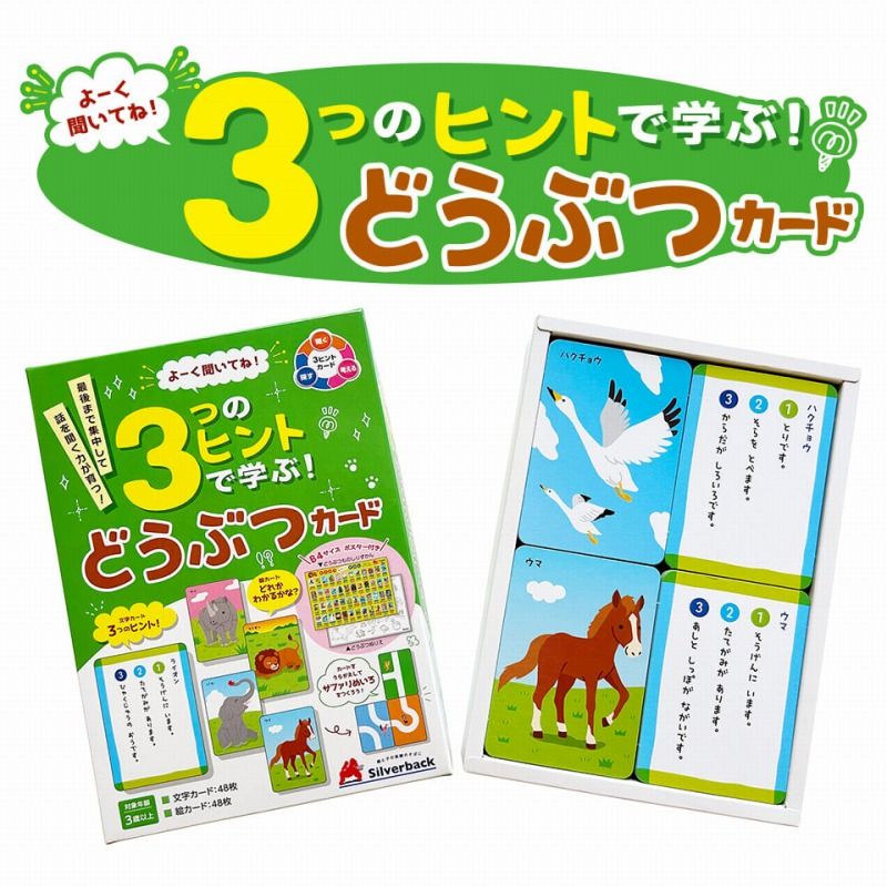 よーくきいてね！3つのヒントで学ぶ！どうぶつカード かるた 知育玩具 3歳以上