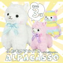 アルパカッソリボン しろちゃん ももちゃん レインボー ぬいぐるみ