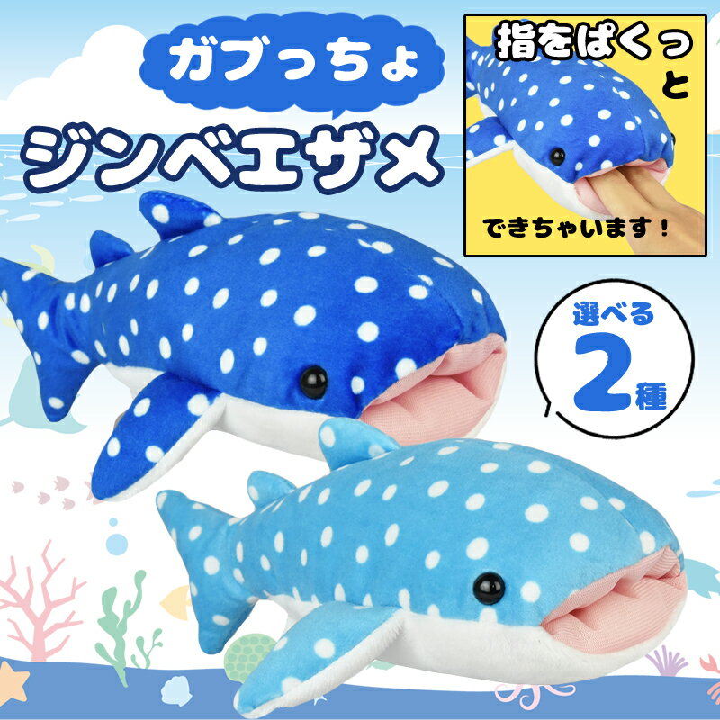 楽天市場】ガブッとサメの通販