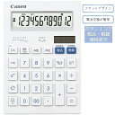【最大2000円OFFクーポン16日(金)01:59迄】CANON キヤノン 電卓 HS-1201T