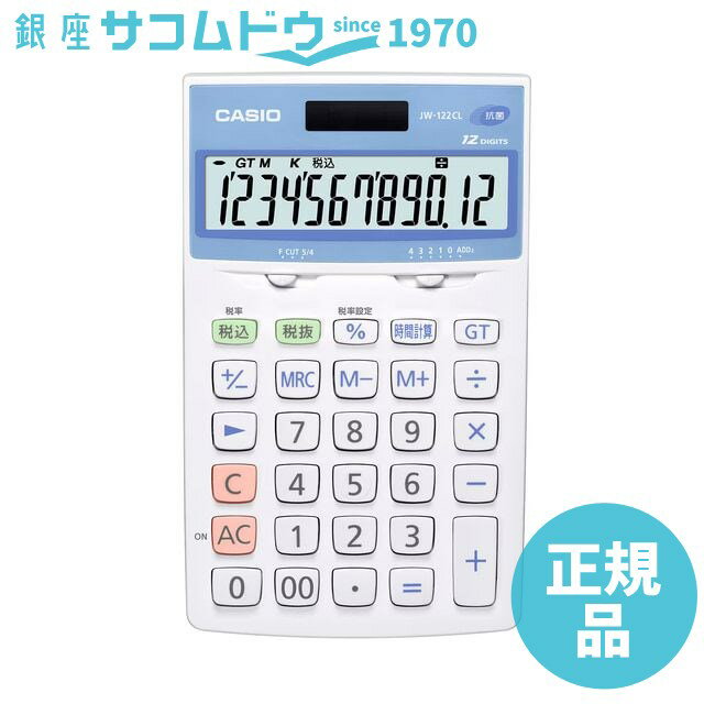 【5％円OFFクーポン 5/18 00:00～5/21 09:59迄】カシオ CASIO ジャスト型電卓 JW-122CL-N