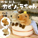 【最大2000円OFFクーポン16日(金)01:59迄】のほほんカピバラちゃん ちゃぴちゃん柚子 びばのんてぬぐい 温泉 ぬいぐるみ(3)