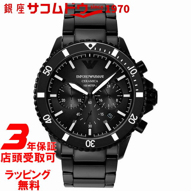 【最大2000円OFFクーポン16日(木)01:59迄】エンポリオ アルマーニ EMPORIO ARMANI 腕時計 アナログ メンズ ブラック セラミック DIVER AR70010