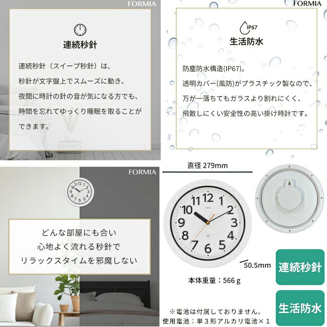 【最大2000円OFFクーポン 16日(日)23:59迄】Formia フォルミア 防塵・防水クロック 掛け時計 HWP-002W [3]