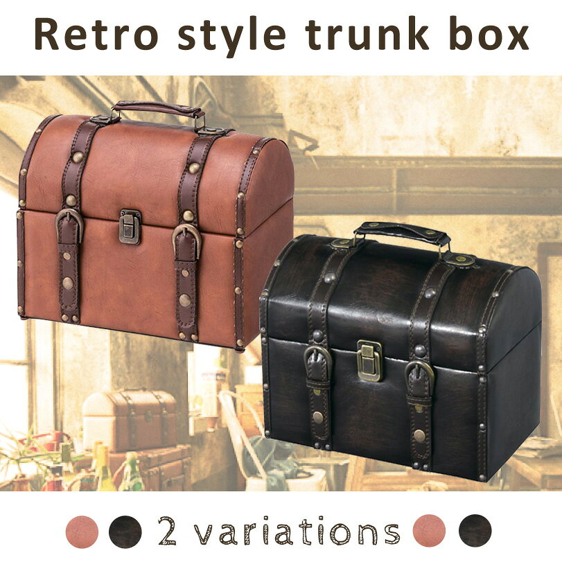乐天商城 - 【最大2000円OFFクーポン17日(金)09:59迄】トランク 収納ボックス IW-875 ダークブラウン IW-275 ブラウン
