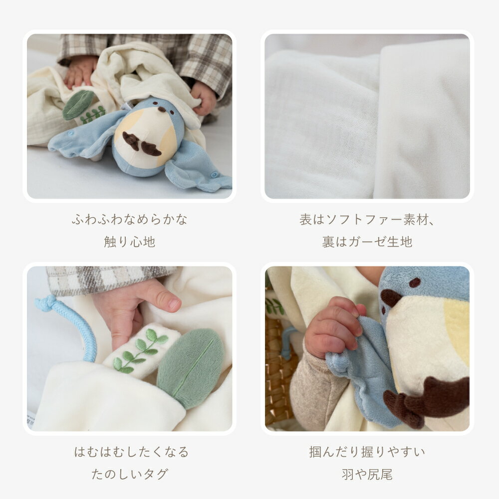 【最大2000円OFFクーポン26日(土)01:59迄】amanoppo あまのっぽ ぬいけっと ちいさな幸せ ぶらんけっと ぬいぐるみ 毛布 ミニ ブランケット 布おもちゃ 赤ちゃん ベビー 鳥