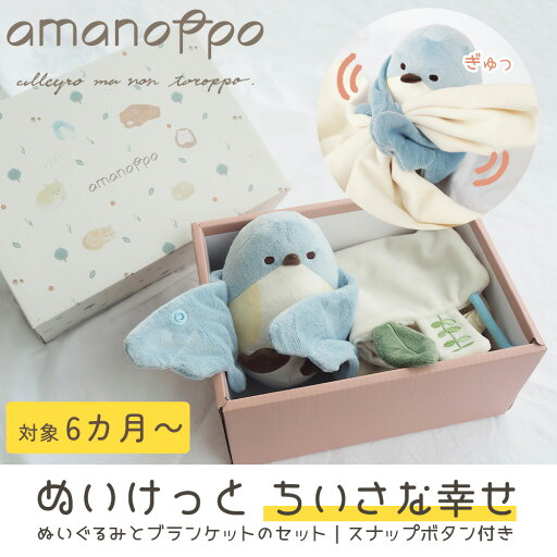 amanoppo あまのっぽ ぬいけっと ちいさな幸せ ぶらんけっと ぬいぐるみ 毛布 ミニ ブランケット 布おもちゃ 赤ちゃん ベビー 鳥 amanoppo あまのっぽ ぬいけっと ちいさな幸せ ぶらんけっと ぬいぐるみ 毛布 ミニ ブランケット 布おもちゃ 赤ちゃん ベビー 鳥