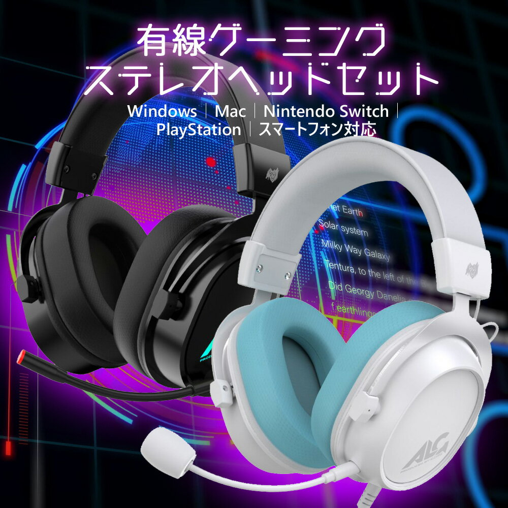 アローン ALLONE 有線ゲーミングステレオヘッドセット ブラック ホワイト