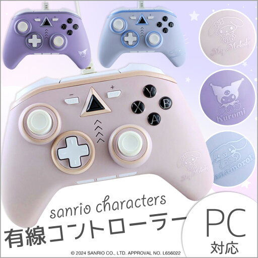 アローン ALLONE PC用コントローラー サンリオキャラクターズ マイメロディ クロミ シナモロール アローン ALLONE PC用コントローラー サンリオキャラクターズ マイメロディ クロミ シナモロール