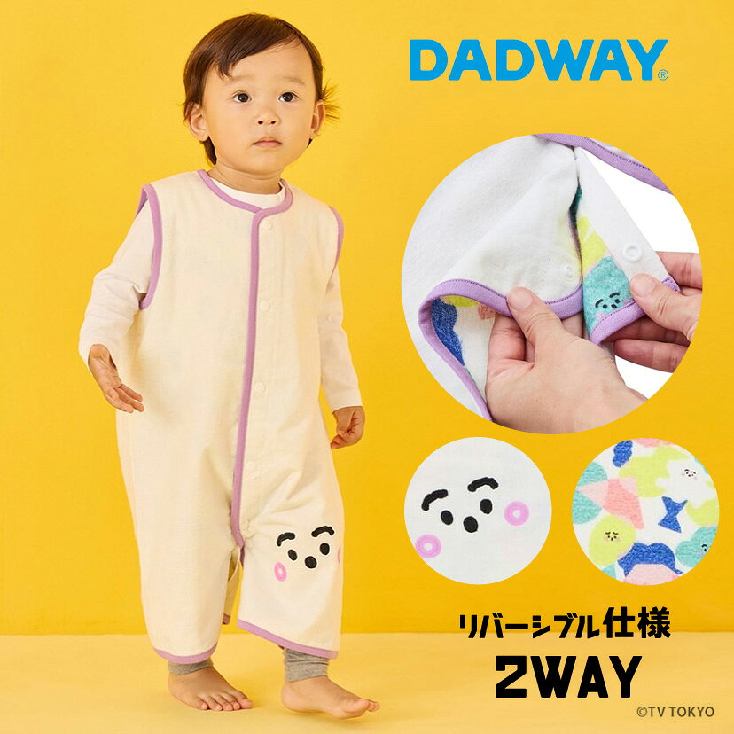 ぷしゅぷしゅがかくれんぼ！リバーシブル仕様で2種類のデザインが楽しめます。白い生地の中にかくれんぼしたぷしゅぷしゅがいる面と、 カラフルな模様の中にいるぷしゅぷしゅを探したくなるデザインの面、 その日の気分でお好きな方を選べます。股部分のスナップボタンを留めかえるとカバーオール型に。ねんねの時のずり上がり防止、立っちしてからも動きやすい2WAYタイプです。柔らかな生地で、優しい肌ざわり。サイズ追記 身幅36cm、着丈58cm、裾巾39cm素材：綿100％原産国 中国●梱包材は開封後、直ちに捨ててください。お子さまの誤飲、窒息など不慮の事故につながるおそれがあります。●保護者の目の届く場所でご使用ください。●破損、変形した製品は使用しないでください。●本来の用途以外には使用しないでください。●火気や暖房器具に近づけないでください。●ぶつけたり、こすったり、濡れたままで放置した場合、他のものに色が付着するおそれがありますのでご注意ください。●高温多湿、乾燥、温度変化の激しい場所を避けて保管してください。●着用中の摩擦や洗濯により、毛羽立ちや毛玉が生じる事がありますので、取扱いには注意してください。≪紗古夢堂延長保証について≫ 延長保証の対象となるブランド・メーカーについては下記のバナーのリンク先でご確認ください。 ※クロックやストップウォッチ等の腕時計以外の商品は延長保証対象外となります。 　腕時計であっても対象外の商品もございますので、必ずご確認ください。 ※その他レビューの投稿方法、その後の流れ、規約等の説明がございますので、 　予めご一読いただけますようお願いいたします。 グループ企業に腕時計修理会社があり安心のアフターサービスを実現！ 大切な贈り物に無料ラッピング・熨斗のサービス♪ 銀座に実店舗があるので店頭受け取りが可能です。