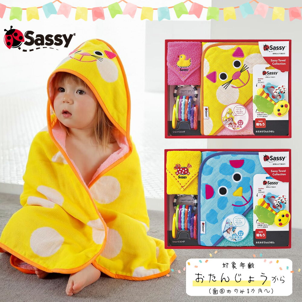 樂天商城 - 【最大2000円OFFクーポン16日(土)01:59迄】サッシー・出産祝いおくるみセット キャット ドッグ 猫 犬 赤ちゃんギフト ギフトセット