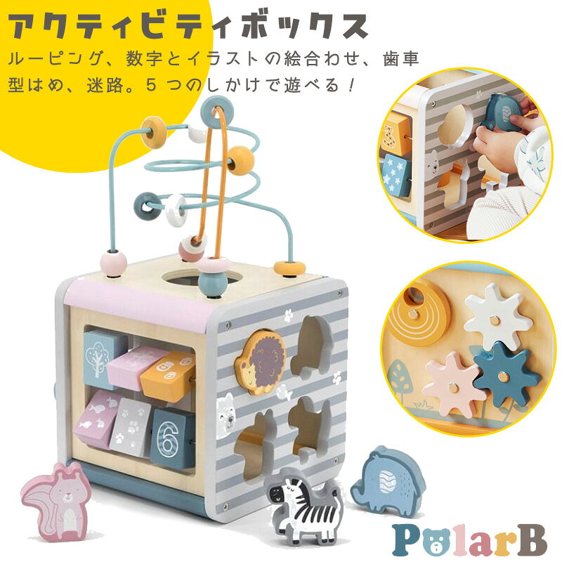 アクティビティボックス ルーピング 絵合わせ 歯車 型はめ 迷路 PolarB TYPR44030 おもちゃ