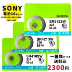 【メール便のため日時指定・代引き不可】SONY/ムラタ 純正時計用無水銀電池 SR416SW｜SR421SW｜SR512SW 10個セット ボタン電池 酸化銀電池 腕時計用 【一種類につき送料税込2300円！】