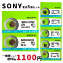 【メール便のため日時指定・代引き不可】SONY/ムラタ 純正時計用無水銀電池 SR516SW|SR521SW|SR616SW|SR716SW|SR721SW|S...