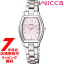 【最大2000円OFFクーポン11日(水)01:59迄】【店頭受取対応商品】CITIZEN シチズン wicca ウィッカ 腕時計 KH8-730-93 ウォッチ ソーラーテック スタンダード トノー レディース(2)