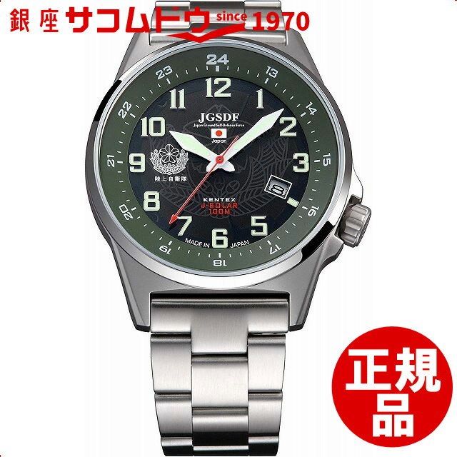 【最大2000円OFFクーポン11日(火)01:59迄】 ケンテックス Kentex ウォッチ 腕時計 JSDF STANDARD ソーラー 陸上自衛隊モデル ミリタリー S715M-04 メンズ