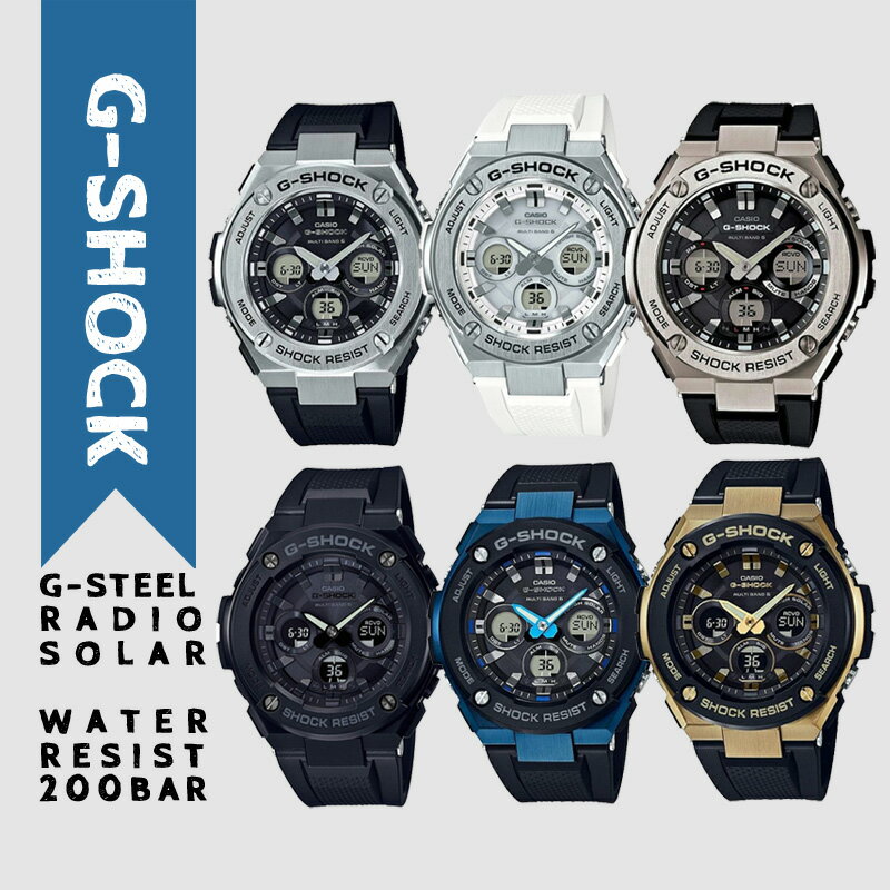 カシオ CASIO 腕時計 G-SHOCK G-STEEL 電波ソーラー GST-W300G-1A1JF GST-W300G-1A2JF GST-W300G-1A9JF GST-W310-1AJF GST-W310-7AJF GST-W110-1AJF