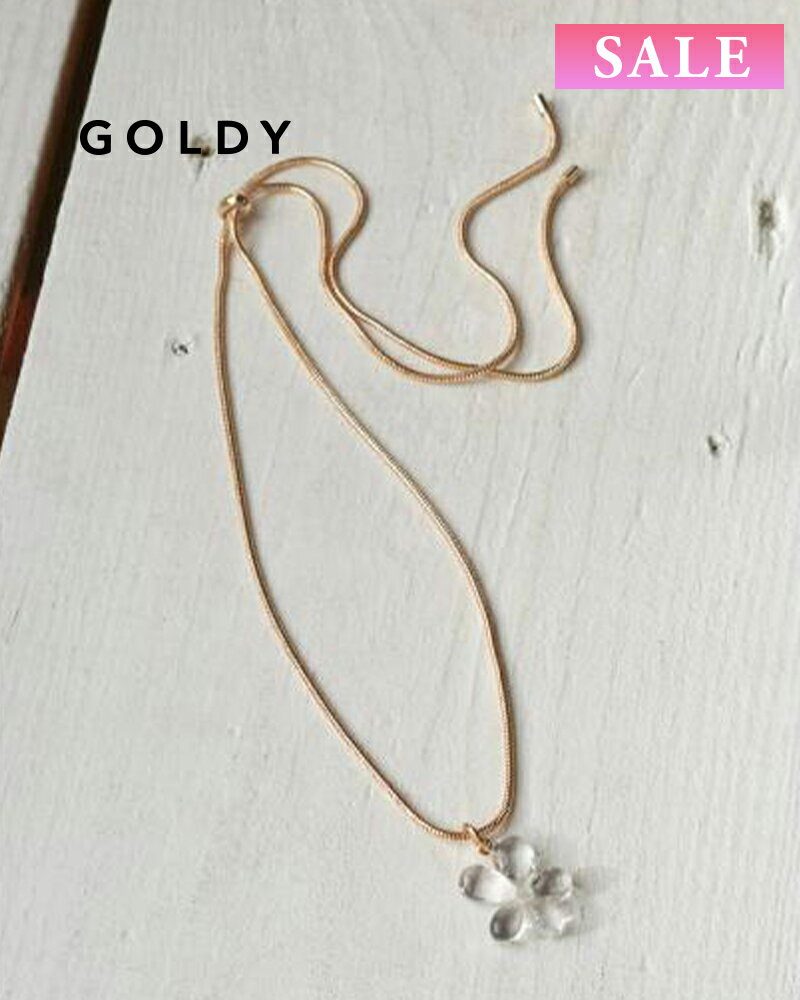 【セール】【土日祝も発送あり】GOLDY ゴールディ 3240205 goldy プランプ フラワー ネックレス【メール便可】