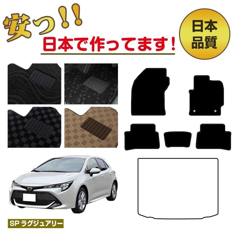 【ブラックフライデー限定P20倍】トヨタ カローラスポーツ 210系 フロアマット 選べるラゲッジマット（..