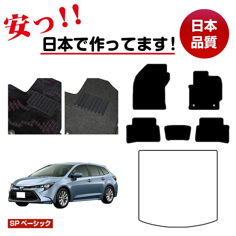 Rakuten - トヨタ カローラツーリング 210系 フロアマット 選べるラゲッジマット（トランクマット） 【SPベーシック】 COROLLA 純正仕様 内装 パーツ カスタム アクセサリー