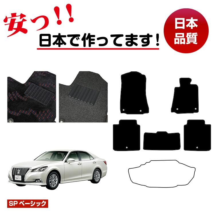 Rakuten - トヨタ クラウンアスリート クラウンロイヤル フロアマット ハイブリッド対応 選べるラゲッジマット（トランクマット） 【SPベーシック】 CROWN 純正仕様 内装 パーツ カスタム アクセサリー