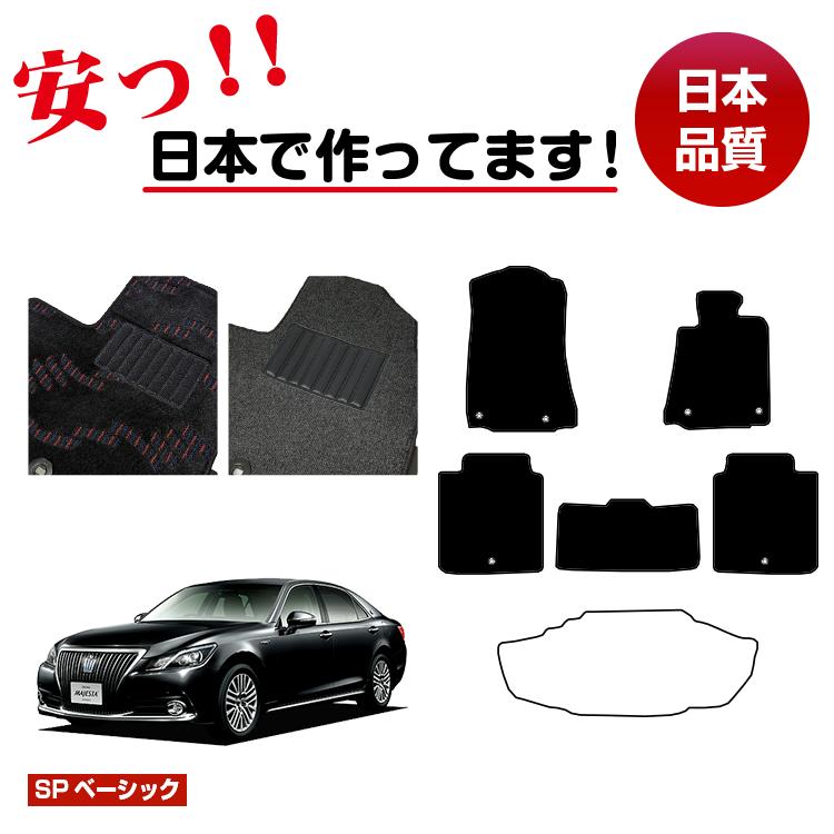 Rakuten - トヨタ クラウンマジェスタ フロアマット 選べるラゲッジマット（トランクマット） 【SPベーシック】 CROWN MAJESTA 純正仕様 内装 パーツ カスタム アクセサリー
