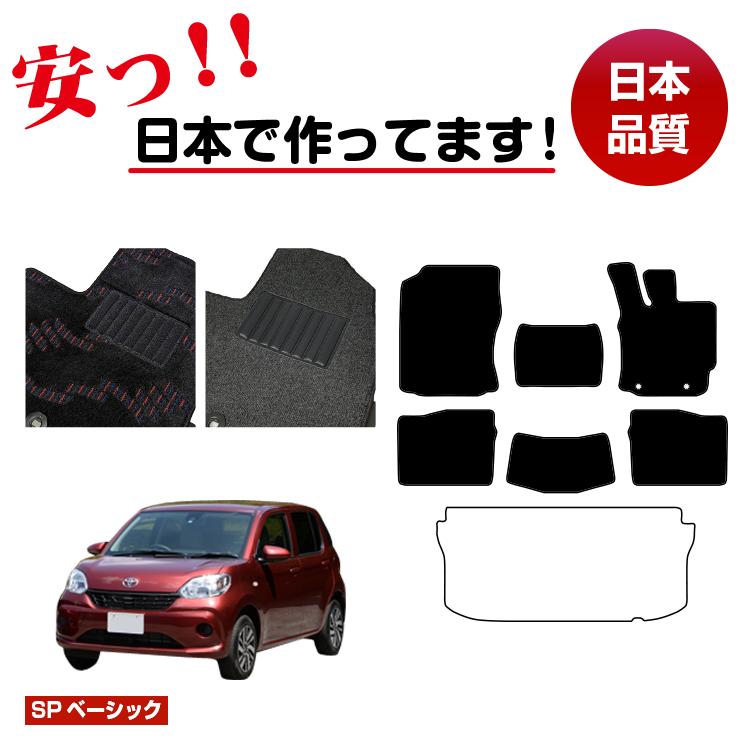 Rakuten - トヨタ パッソ 700系 フロアマット 選べるラゲッジマット（トランクマット） 【SPベーシック】 純正仕様 内装 パーツ カスタム アクセサリー