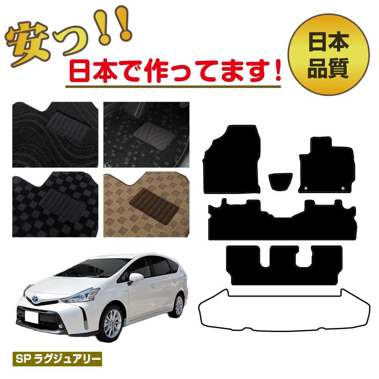 Rakuten - トヨタ プリウスα 40系 7人乗り フロアマット 選べるラゲッジマット（トランクマット）【SPラグジュアリー】 PRIUSα プリウスアルファ 純正仕様 内装 パーツ カスタム アクセサリー