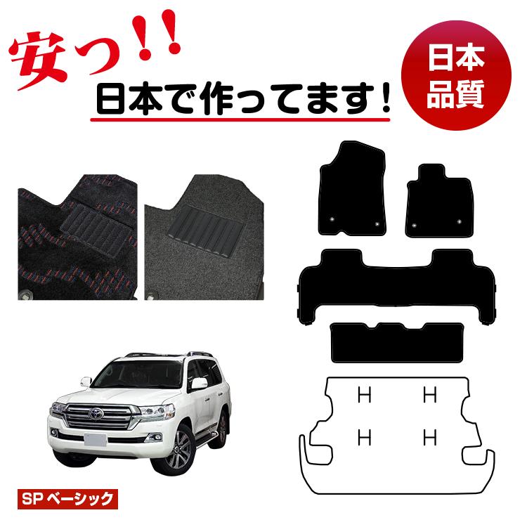 Rakuten - トヨタ ランドクルーザー 200系 8人乗り（3列シート） フロアマット 選べるラゲッジマット（トランクマット） 【SPベーシック】 純正仕様 内装 パーツ カスタム アクセサリー