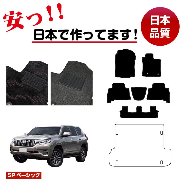 Rakuten - トヨタ ランドクルーザープラド 150系 7人乗り（3列シート） フロアマット 選べるラゲッジマット（トランクマット）【SPベーシック】 PRADO 純正仕様 内装 パーツ カスタム アクセサリー