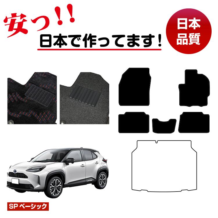 Rakuten - トヨタ ヤリスクロス フロアマット 選べるラゲッジマット（トランクマット） ハイブリッド対応 【SPベーシック】 YARISCROSS 純正仕様 内装 パーツ カスタム アクセサリー