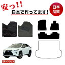 レクサス RX200t/RX300/RX450h 20系 フロアマット 選べるラゲッジマット（トランクマット） 5人乗り（2列シート） 前期 後期 【SPベーシック】 LEXUS 純正仕様 内装 パーツ カスタム アクセサリー