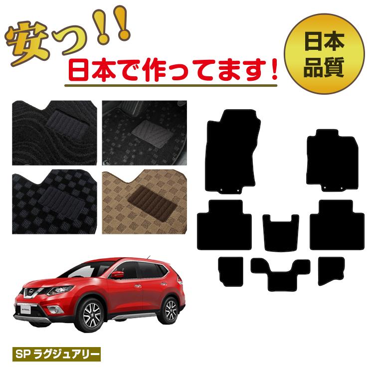 Rakuten - 日産 エクストレイル 7人乗り（3列シート） フロアマット 【SPラグジュアリー】 NISSAN X-TRAIL T32系 純正仕様 内装 パーツ カスタム アクセサリー