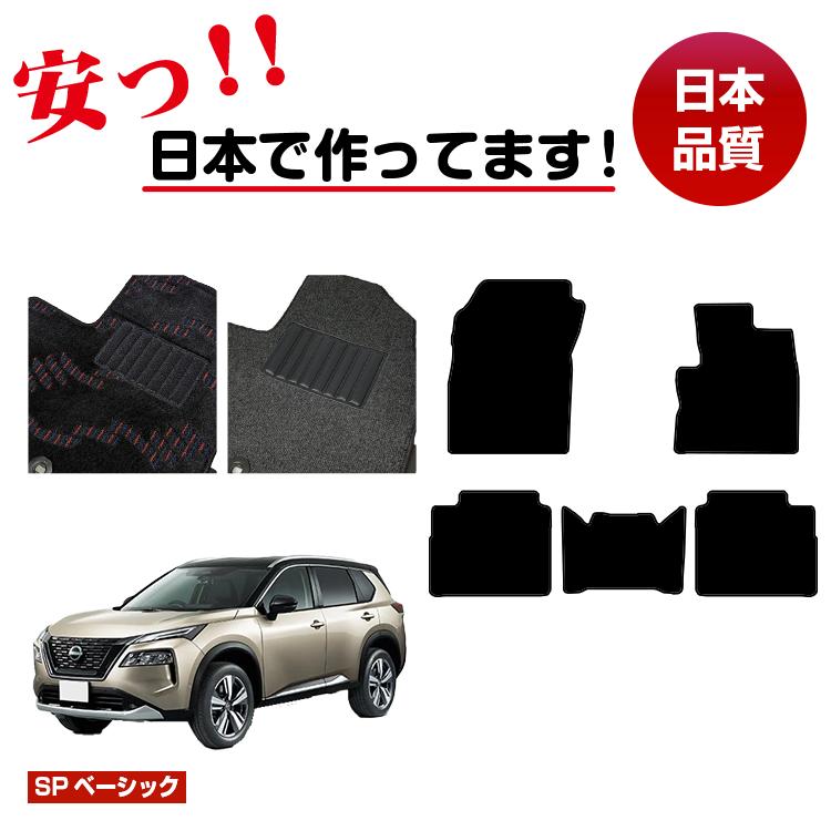 Rakuten - 日産 エクストレイル 5人乗り（2列シート） フロアマット 【SPベーシック】 NISSAN X-TRAIL T33系 純正仕様 内装 パーツ カスタム アクセサリー