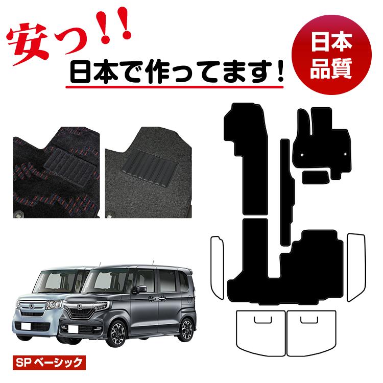 Rakuten - ホンダ N-BOX/NBOXカスタム フロアマット 選べるステップマット ラゲッジマット（トランクマット） 【SPベーシック】 HONDA エヌボックス JF3/JF4 社外品 オリジナル設計 内装 パーツ カスタム アクセサリー