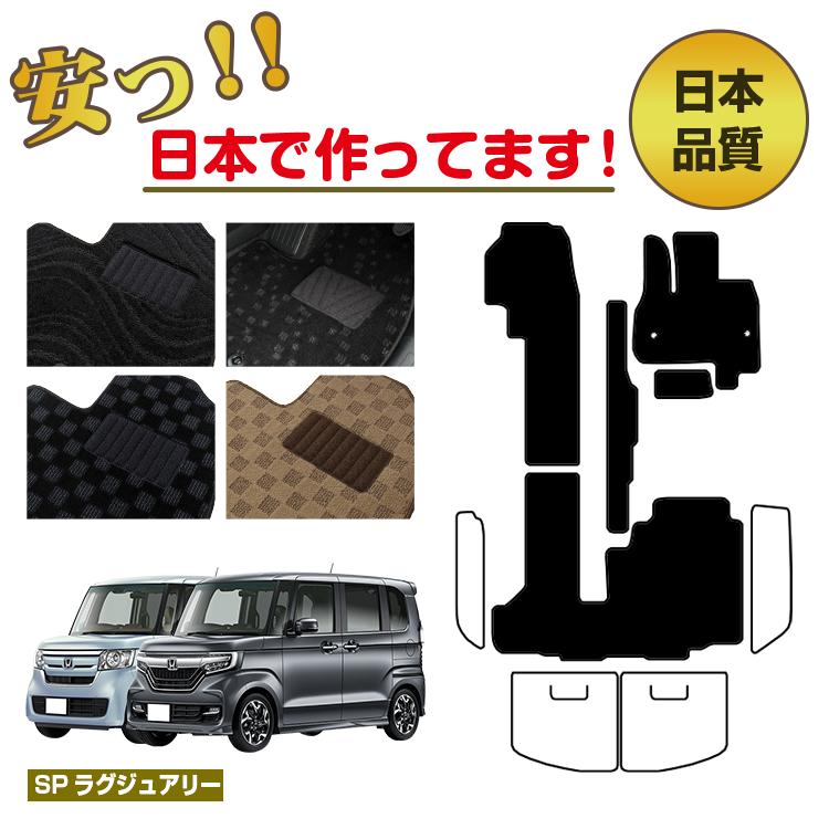 HONDA - ホンダ N-BOX/NBOXカスタム フロアマット 選べるステップマット ラゲッジマット（トランクマット） 【SPラグジュアリー】 HONDA エヌボックス JF3/JF4 社外品 オリジナル設計 内装 パーツ カスタム アクセサリー