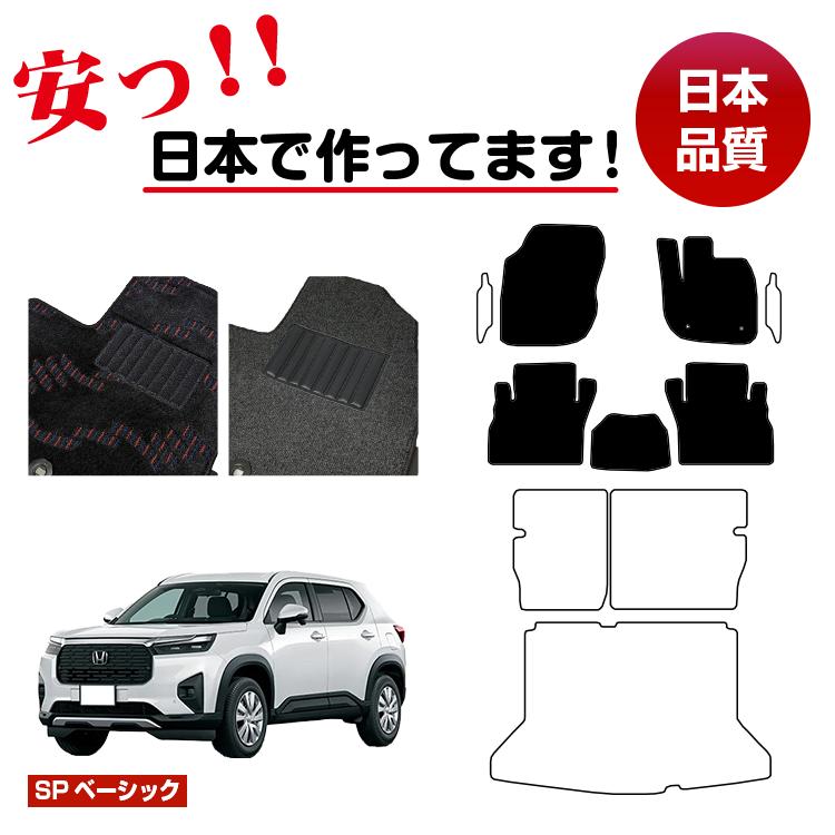 Rakuten - ホンダ WR-V フロアマット 選べるラゲッジマット（トランクマット） 【SPベーシック】 HONDA DG5 社外品 オリジナル設計 内装