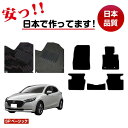 マツダ2 フロアマット 【SPベーシック】 MAZDA2 DJ系 純正仕様 内装 パーツ カスタム アクセサリー