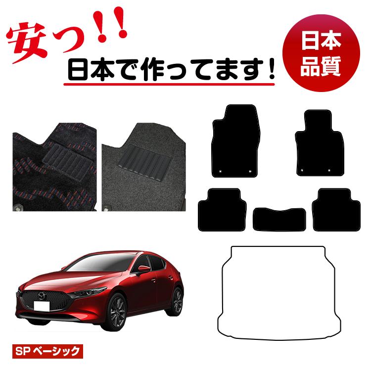 マツダ3 セダン/ファストバック フロアマット【SPベーシック】 MAZDA3 BP系 純正仕様 内装 パーツ カスタム アクセサリー