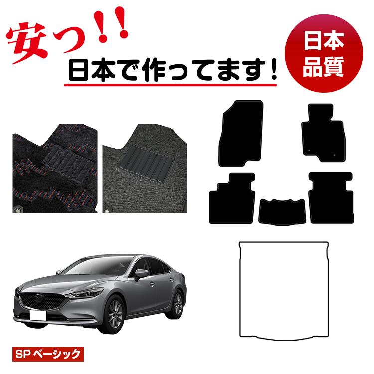 Rakuten - マツダ6 セダン/ワゴン フロアマット【SPベーシック】 MAZDA6 GJ系 純正仕様 内装 パーツ カスタム アクセサリー