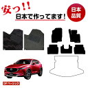 マツダ CX-5 フロアマット 【SPベーシック】 CX5 KF系 純正仕様 内装 パーツ カスタム アクセサリー