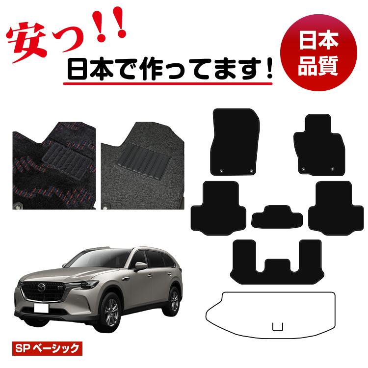 Rakuten - マツダ CX-80 フロアマット 選べるラゲッジマット（トランクマット） 【SPベーシック】 CX80 純正仕様 内装 パーツ カスタム アクセサリー